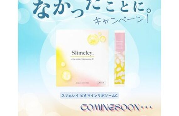 【数量限定】夏の紫外線なかったことにキャンペーン